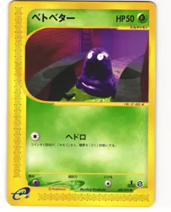 Grimer Common Japanese Pokemon TCG Town on No Map 003/092 (E2) LP - Image 1