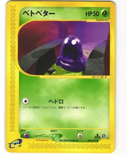 Grimer Common Japanese Pokemon TCG Town on No Map 003/092 (E2) LP - Image 1