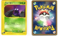 Grimer Common Japanese Pokemon TCG Town on No Map 003/092 (E2) LP - Image 3