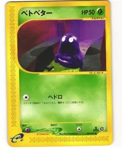 Grimer Common Japanese Pokemon TCG Town on No Map 003/092 (E2) MP - Image 1