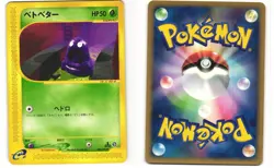 Grimer Common Japanese Pokemon TCG Town on No Map 003/092 (E2) MP - Image 3
