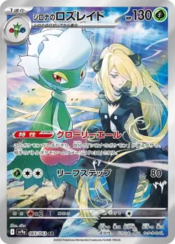 Cynthia's Roserade AR 065/063 SV9a Heat Wave Arena - Pokemon Card Japanese - Image 2