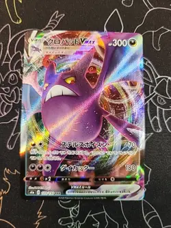 Crobat VMax 109/190 Japanese Shiny Star V Full Art Rare Holo Pokemon Tcg - Image 1