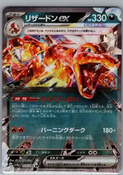 Charizard ex 115/190 - [JP] Pokemon SV4a: Shiny Treasure ex - Double Rare (NM) - Image 1