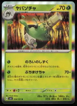 SINISTCHA 014/101 POKEMON CARD JAPANESE SV6 MASK OF CHANGE RARE NM - Image 1