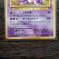 Pokemon TCG Nidoking 043/087 R CP6 1st Edition 20th Anniversary Japanese MINT/LP - Image 3