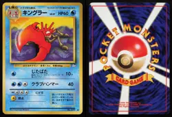 Kingler No. 099 Mystery Of The Fossils Pokemon Card Lightly Played Japanese 1997 - Image 1