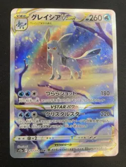 [NM] Glaceon VSTAR Pokemon Card Japanese 217/172 SAR VSTAR Universe HC75 - Image 1