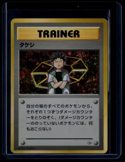 Pokemon TCG City Gym Decks Brock Holo MP - Image 1