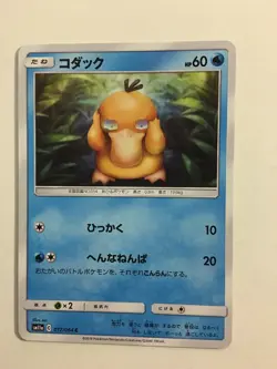Pokemon Card / Carte Psyduck 017/064 sm11a ( Remix Bout ) - Image 1