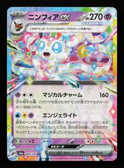 Sylveon EX 069/187 Double Rare Terastal Festival Pokemon Card - Image 1