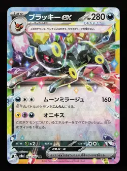 Umbreon EX 093/187 Double Rare Terastal Festival Pokemon Card - Image 1