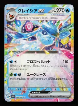 Glaceon EX 041/187 Double Rare Terastal Festival Pokemon Card - Image 1