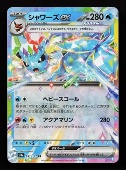 Vaporeon EX 031/187 Double Rare Terastal Festival Pokemon Card - Image 1