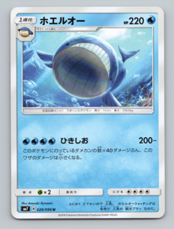 Wailord 026/096 SM7: Sky-Splitting Charisma Japanese Pokemon LP - Image 1