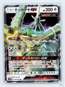Celesteela GX 043/054 SM9B Full Metal Wall Japanese Pokemon NM - Image 1