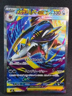 Japanese Pokemon Mega Sharpedo ex 113/080 M2: Inferno X NM - Image 1