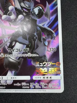 Pokemon Card Armored Mewtwo 365/SM-P Promo Holo Japanese H030 - Image 5
