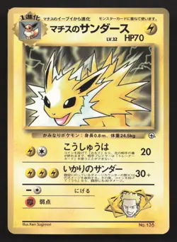 Lt. Surge's Jolteon NO. 135 Corocoro Comics MP Japanese Pokemon Card TCG - Image 1