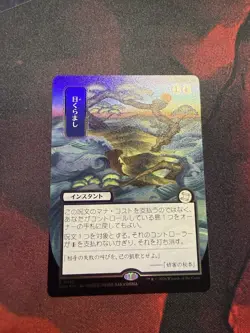 Magic The Gathering Mystical Archive Japanese Silver Scroll Foil Daze - Image 2