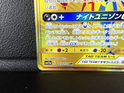 Greninja & Zoroark GX 【UR】{223/173} [sm12a] Pokemon Japanese - Lightly Played - Image 4