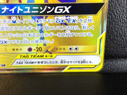 Greninja & Zoroark GX 【UR】{223/173} [sm12a] Pokemon Japanese - Lightly Played - Image 5