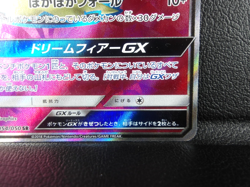 Mimikyu GX 【SR】{054/050} [sm7b] Fairy Rise Pokemon Japanese - Lightly Played - Image 5