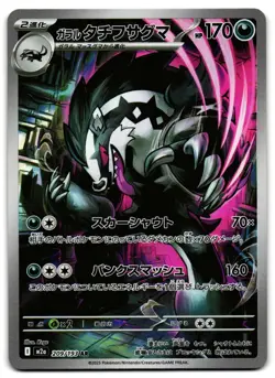 Galarian Obstagoon 209/193 - 🌊 MEGA Dream ex Pokemon TCG Japanese holo 🖤 - LP - Image 1