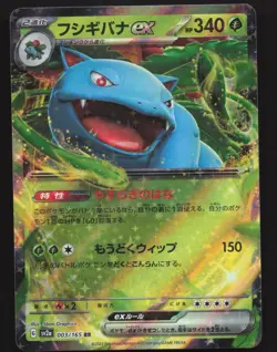 Venusaur ex 003/165 Japanese Holo Pokemon SV 151 Near Mint or Better - Image 1