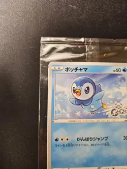 Pokemon Piplup SEALED Promo 232/S-P Japanese - Image 3