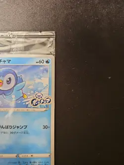 Pokemon Piplup SEALED Promo 232/S-P Japanese - Image 4