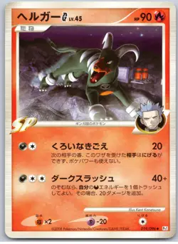 POKEMON TCG HOUNDOOM G 019/096 PT1 NON HOLO GALACTICS CONQUEST POKEMON JAPANESE - Image 1