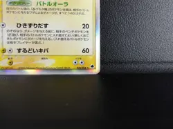 Feraligatr δ 【BLACK STAR】{026/068} 2006 Pokemon Card Japanese - Lightly Played - Image 5
