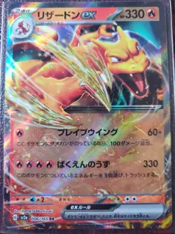 Charizard ex 006/165 Sv2a: Pokemon Card 151 Holo (Japanese) - Image 1
