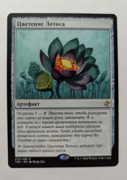 1x Lotus Bloom TSP RUSSIAN NM - MTG Magic Modern x1 (4 Available) - Image 1
