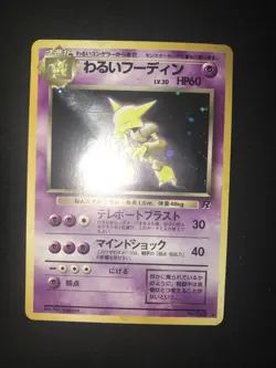 Dark Alakazam 065 Team Rocket Holo Pokemon Japanese Vintage 1997 LP - Image 1