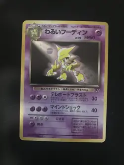 Dark Alakazam 065 Team Rocket Holo Pokemon Japanese Vintage 1997 LP - Image 2