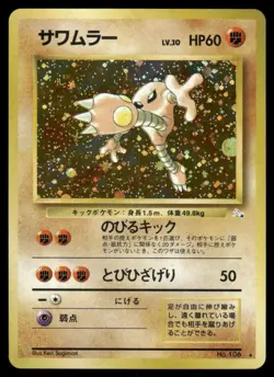 Pokemon Cards Hitmonlee No. 106 Fossil Holo Rare Japanese LP - Image 1