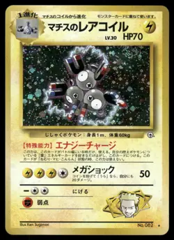 Pokemon Cards Lt. Surge's Magneton No. 082 Gym Heroes Holo Rare Japanese LP - Image 1