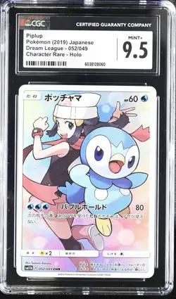 Piplup 052/049 Character Rare Holo Dream League Pokemon Japanese CGC 9.5 Mint+ - Image 1
