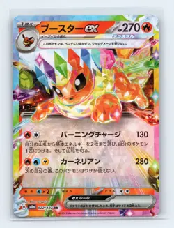 Flareon ex 022/187 SV8a Terastal Fest ex Double Rare Japanese Pokemon NM - Image 1