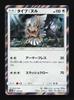 Type: Null 110/150 GX Ultra Shiny Japanese Pokemon Card TCG - Image 1