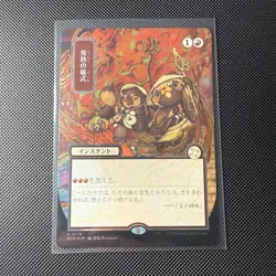 Pyretic Ritual JP Alternate Art Silver Scroll Foil Secrets of Strixhaven R 0176 - Image 1