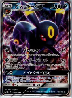 Umbreon GX 037/060 Japanese SM1M: Collection Moon - Pokemon Card - NM - Image 1