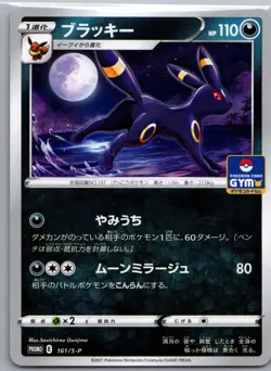 Umbreon 161/S-P - Pokemon SP: Sword & Shield Promos - Non-Holo (NM) - Image 1