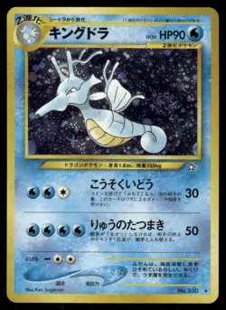 Pokemon Cards Kingdra No. 230 Neo Genesis Holo Rare Japanese NM *3 - Image 1