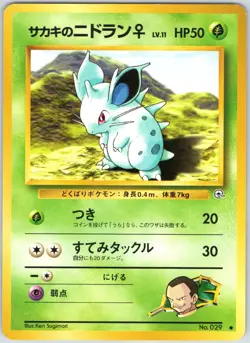 Giovanni's Nidoran No. 029 Common Gym Challenge Pokemon Japanese NM - Image 1