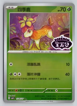 DEERLING 1706/07 GEM PACK VOLUME 4 POKEMON STAMPED HOLO NM - Image 1