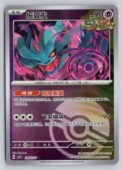 FLUTTER MANE 2802/07 GEM PACK VOLUME 4 POKEMON POKE BALL HOLO NM - Image 1
