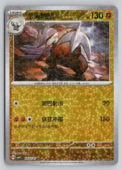 EXCADRILL 1403/07 GEM PACK VOLUME 4 POKEMON STAR HOLO NM - Image 1
